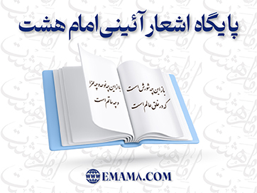 کاملترین مرجع اشعار مذهبی
