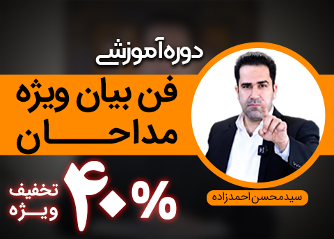 فن بیان در مداحی suggestion