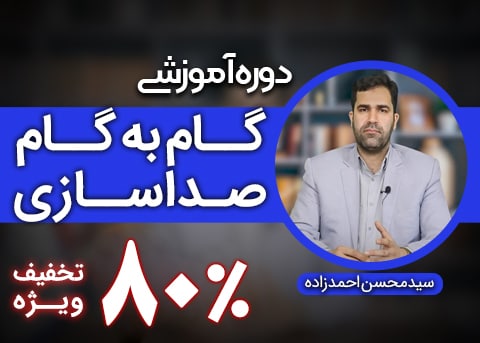 دوره گام به گام